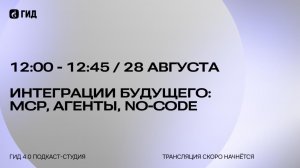 MCP, агенты и No-Code. Как поменялся рынок межсистемных интеграций
