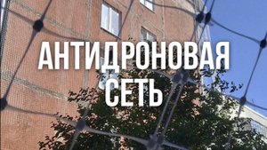 Россия 24: В Белгородской области детские сады и школы закрыли антидроновой сеткой ТЕНЕТ