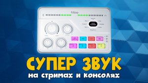FIFINE SC8 и H9 — Качественный звук на стримах за недорого