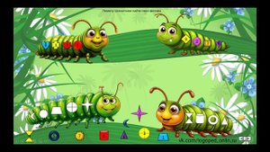 Интерактивная игра для детей "Гусеницы"