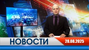 День города - новости Рязани 28.08.2025