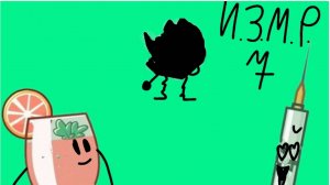 И.З.М.Р. 7 - новый друг