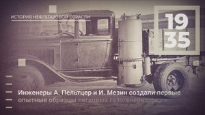 История нефтегазовой отрасли