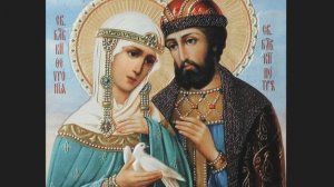 Благоверному князю Петру и княгине Февронии, Муромским чудотворцам