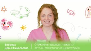 Знакомство с доктором: Дарья Николаевна Боброва