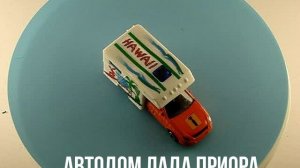 АВТОДОМ ЛАДА ПРИОРА