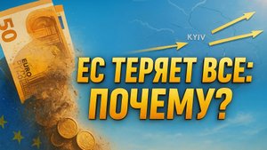 💥🇷🇺 Сокрушительный удар России и ответ банкрота: почему новые санкции ЕС лишь приближают крах