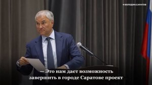 Володин: найдено решение по расширению проекта ремонта территорий школ и детских садов