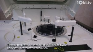 В поликлинике Миасса обновили лабораторное оборудование