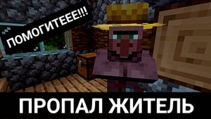 КУДА ПРОПАЛ МОЙ СОСЕД ЖИТЕЛЬ В МАЙНКРАФТЕ!? - #1 часть