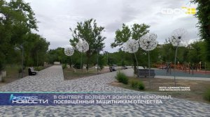 Новости на Своём от 27 августа 2025г. 21.00