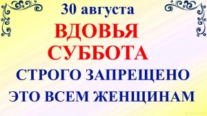 30 августа День Мирона. Что нельзя делать 30 августа День Мирона. Народные Традиции и Приметы