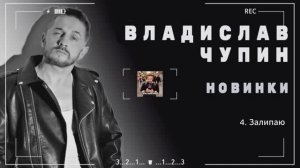 Новый Джем - Плейлист от Владислава Чупина - Новинки (2023-2024г.)