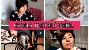 28-08-2025 ЦЕЛЫЙ ДЕНЬ НА КУХНЕ🥴НАПАЛ ЖОР🤦УШЛА НА ТАНЦЫ💃НЕ СМОГЛИ СОБРАТЬ СТУЛ🤯