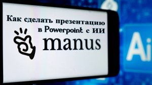 Какой ИИ сделает презентацию бесплатно. В каком ИИ можно сделать презентацию. Сделать презентацию ИИ