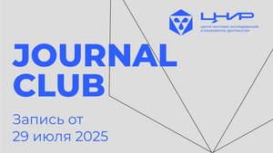 Journal Club: Удаление зуба