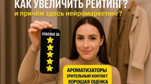 Как увеличить рейтинг Яндекс такси, ПВЗ, гостиницы, фитнес-центра? Ароматизатор Спасибо за 5 звёзд