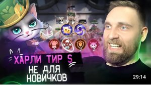 Харли всегда топ 1-2 места