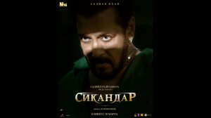 Сикандар Оригинальный трейлер