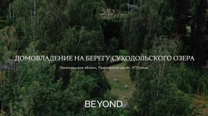 «Сосны» - домовладение на берегу Суходольского озера