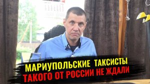 Таксисты Мариуполя в шоке / Штрафы для агрегаторов /бомбил щемят в аэропортах России