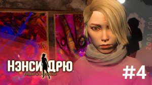 ФИНАЛ (ЗАПИСЬ СТРИМА) | Нэнси Дрю. Полночь в Салеме (Старший детектив) #4