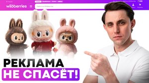 Важнее: реклама или продукт? Как повысить рейтинг и продажи на Wildberries через улучшение продукта