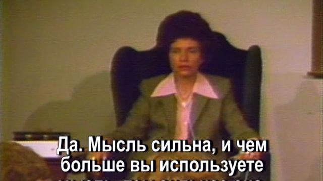 Мысль сильна, и чем больше вы используете мысль, тем сильнее она