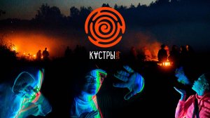 5 ДНЕЙ в диком лесу. Фестиваль КАСТРЫ.