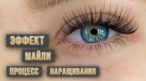 Процесс наращивания авторского эффекта Майли Сайрус