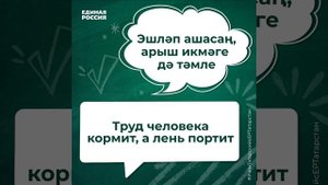 Учим татарский