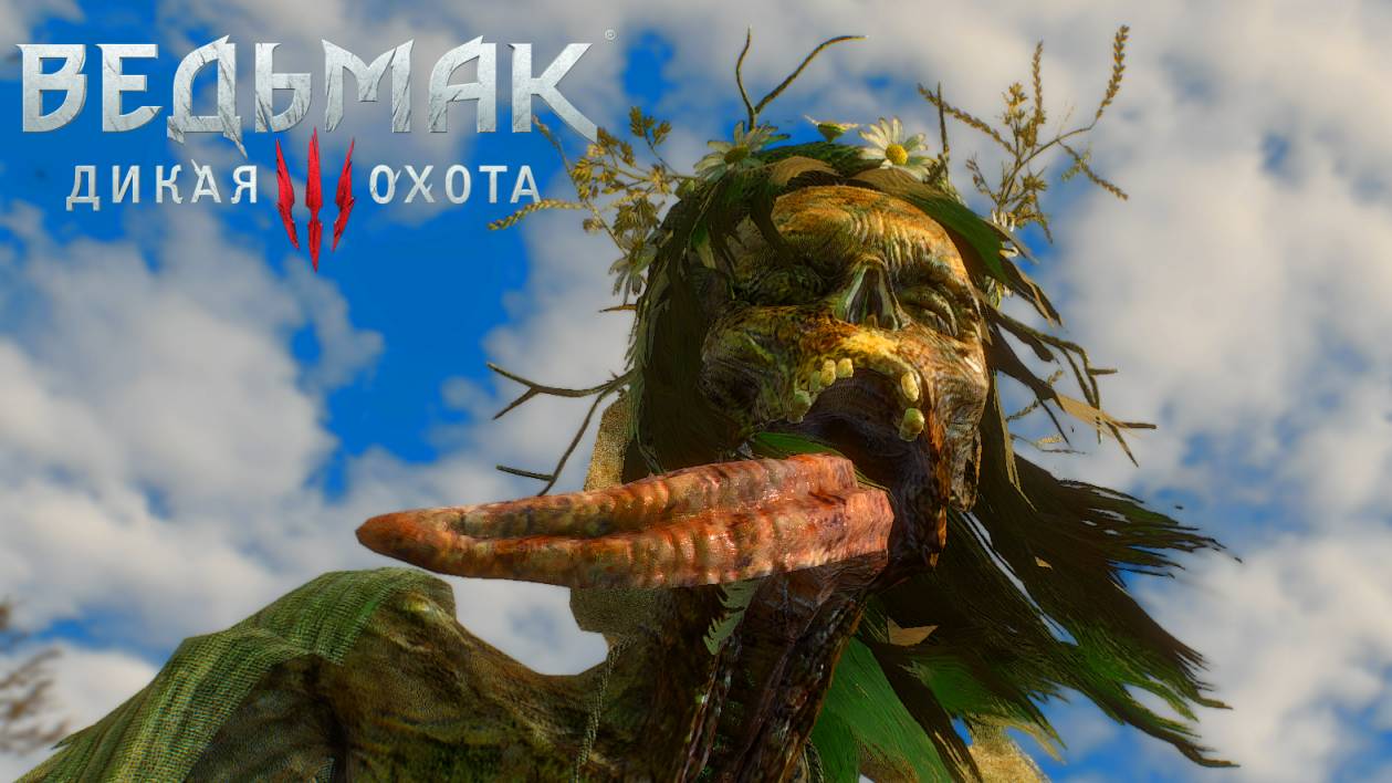 The Witcher 3 Wild Hunt - GOTY ПОМОЩЬ # 3
