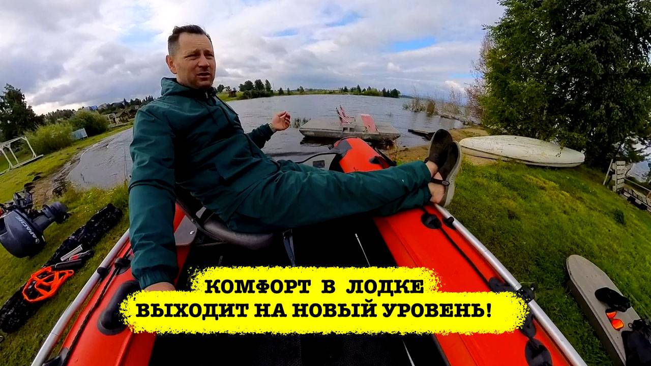 Как одним аксессуаром поднять комфорт в лодке на небывалый уровень? смотреть онлайн
