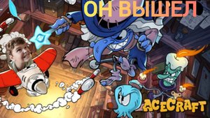 ACECRAFT ВЫШЕЛ! | Acecraft прохождение 1 часть