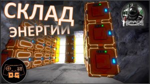 ◈ НАЧАЛО БОЛЬШОЙ ПЕРЕСТРОЙКИ ◈ Space Engineers S3 (ALL DLC) ◈ Своя Игра ◈ 3 Сезон # 41