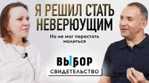 Не оставляй Бога! | свидетельство Тигран Агамалян | Выбор Студия РХР