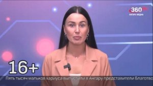 Новости "360 Ангарск" выпуск от 27.08.2025