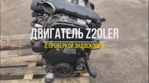Обзор двигателя 2.0 турбо с маркировкой Z20LER на Опель Астра GTC с Проверкой Эндоскопом