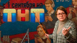 ≪Олдскул≫: премьера 1 сезона - 1 сентября 2025 г. на "ТНТ" (трейлер)
