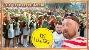 ВЫ ПОМНИТЕ СВОЕ ПЕРВОЕ 1 СЕНТЯБРЯ. ЖАРКОЕ ПО ДОМАШНЕМУ.