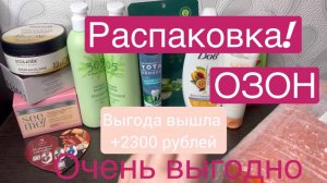 ❤️Распаковка! Бьюти бокс с ОЗОН! Очень выгодно! Сейчас в продаже и стали еще дешевле! 🫶