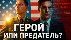 🎖️🤥 Скотт Риттер | Герой или предатель? Как ветеран Мэтт Тардио начал торговать ложью