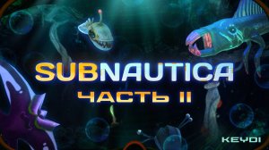 ИССЛЕДУЕМ ДНО В SUBNAUTICA c модом DE-EXTINCTION | ЧАСТЬ 2