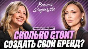 КАК создать свой бренд в бьюти с нуля?