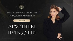 ДЕНЕЖНАЯ ИГРА АРХЕТИПЫ