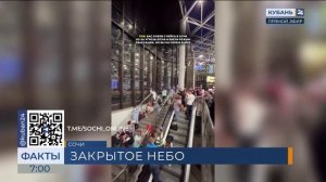 В аэропорту Сочи на вылет и прилет задерживаются 70 рейсов