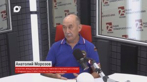 Приморье без опасности / Анатолий Морозов / 23.08.25