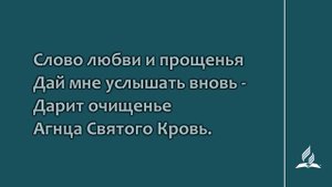 89. Боже коснись меня Духом (Гимны надежды)