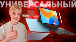 HUAWEI MATEPAD 11.5: МОЩНЫЙ ПЛАНШЕТНЫЙ КОМПЬЮТЕР С БОЛЬШОЙ БАТАРЕЙКОЙ