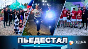 Клин. Пьедестал  30.08.25